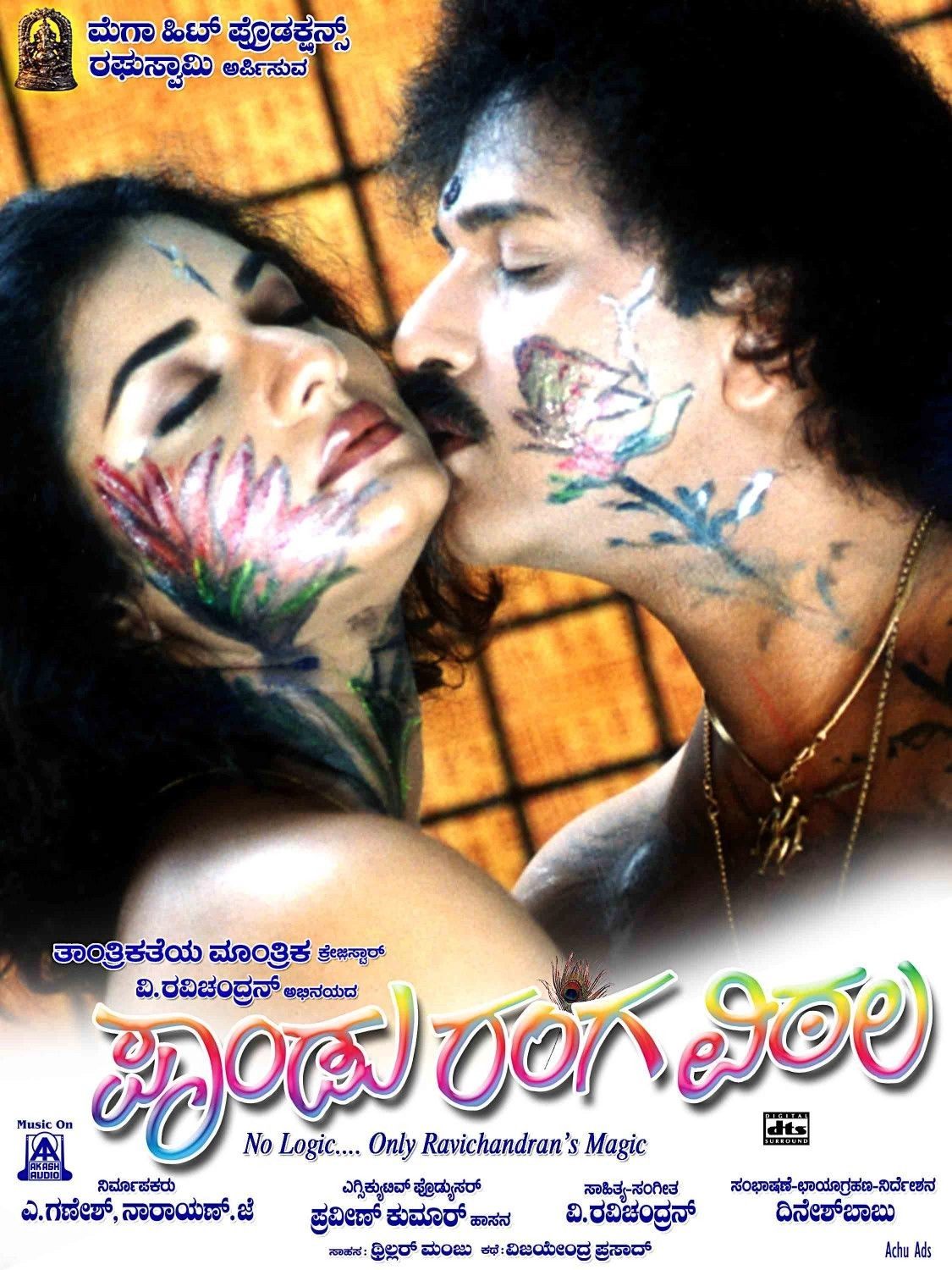 Pandu Ranga Vittala