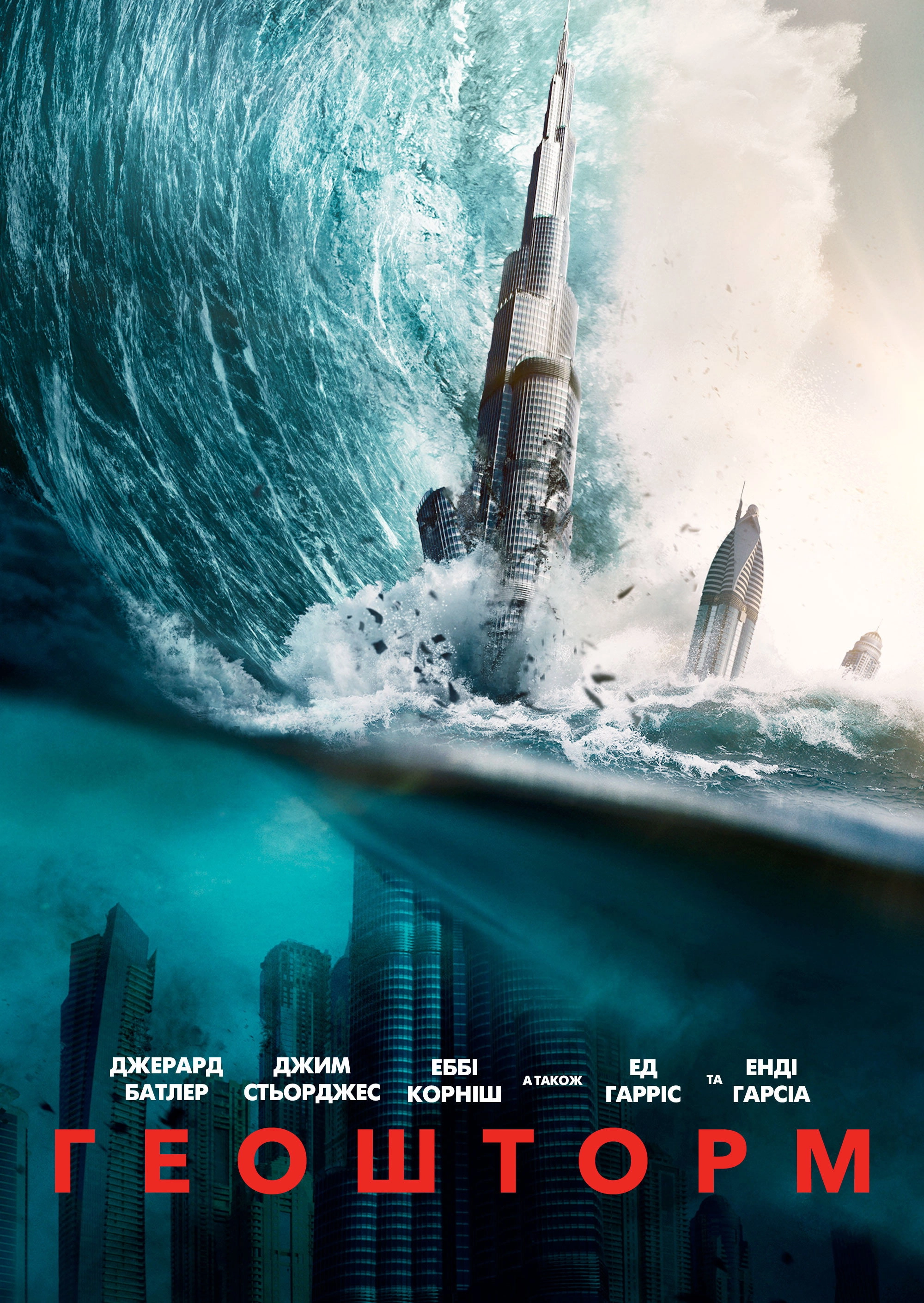 Geostorm