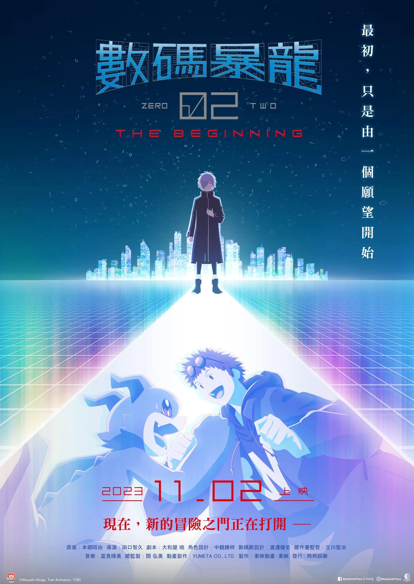 Digimon Adventure 02: The Beginning