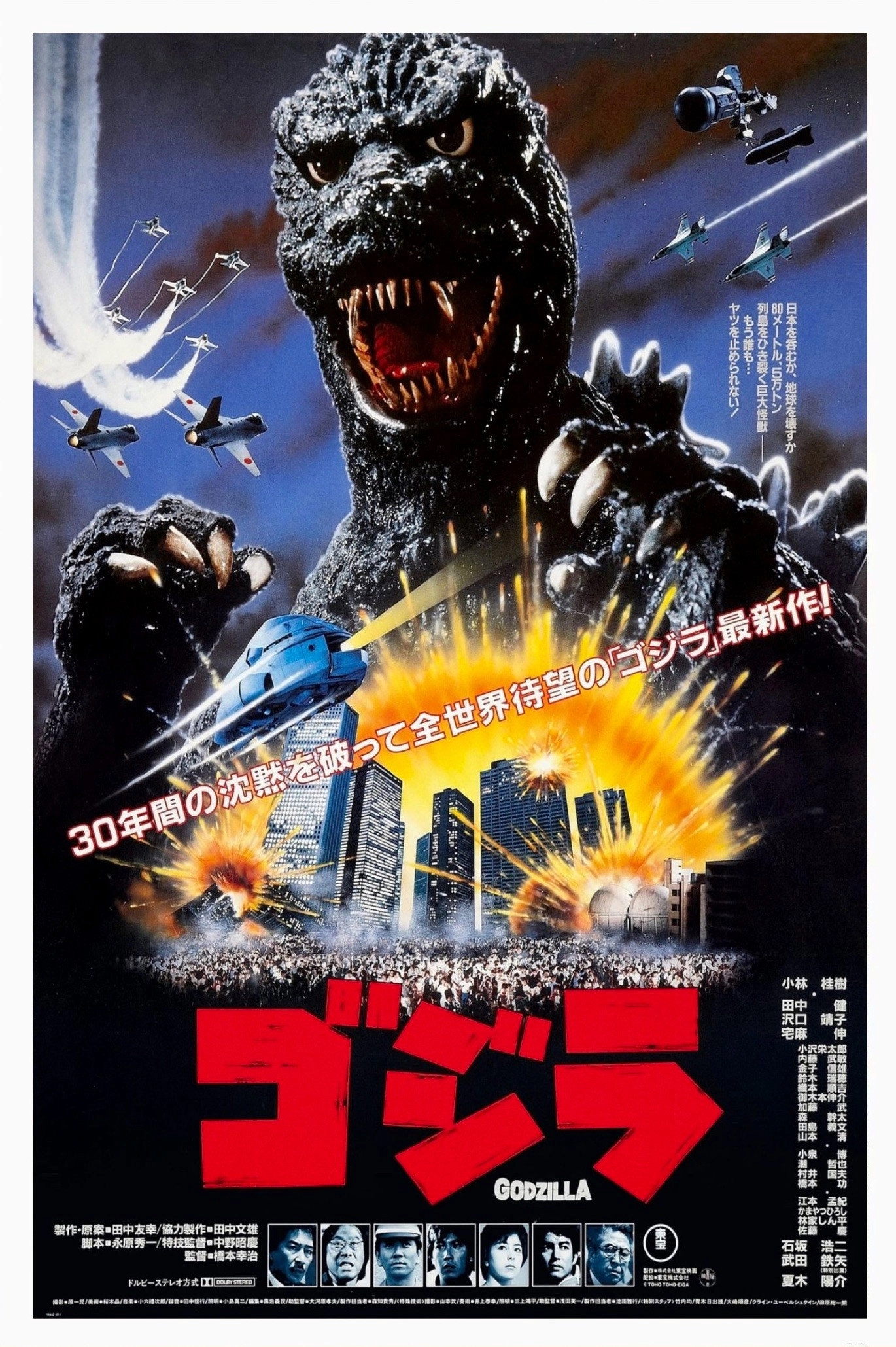The Return of Godzilla