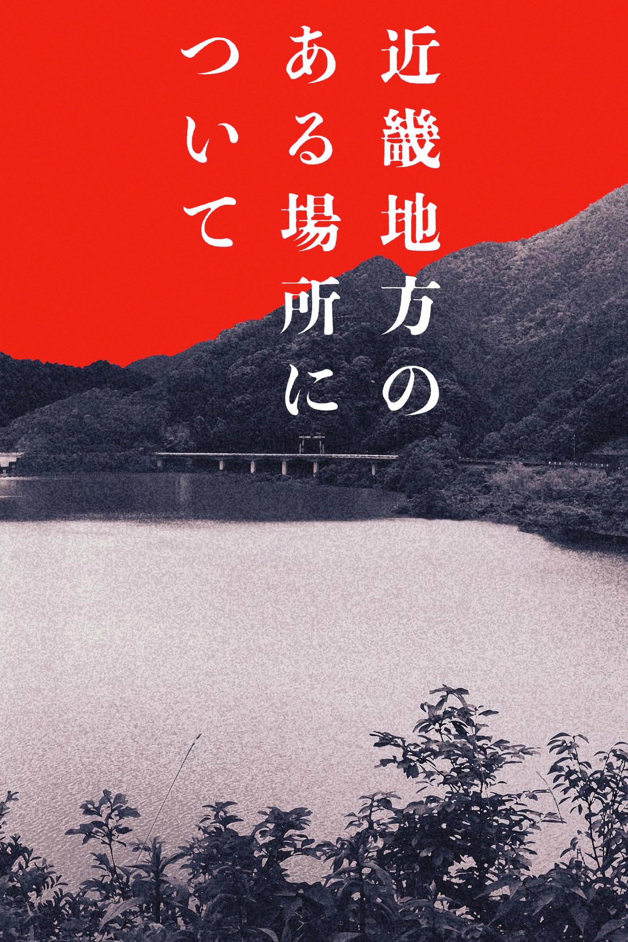 KINKI