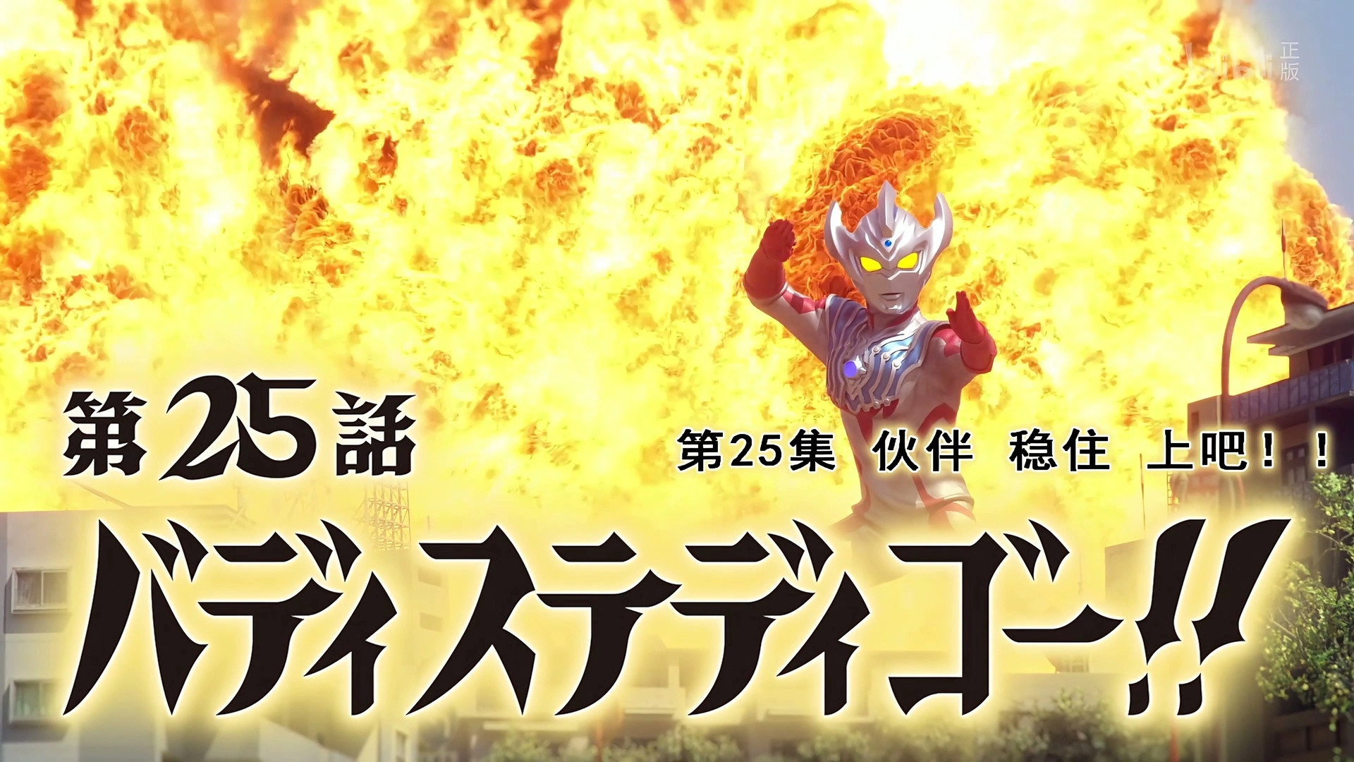 Ultraman Taiga