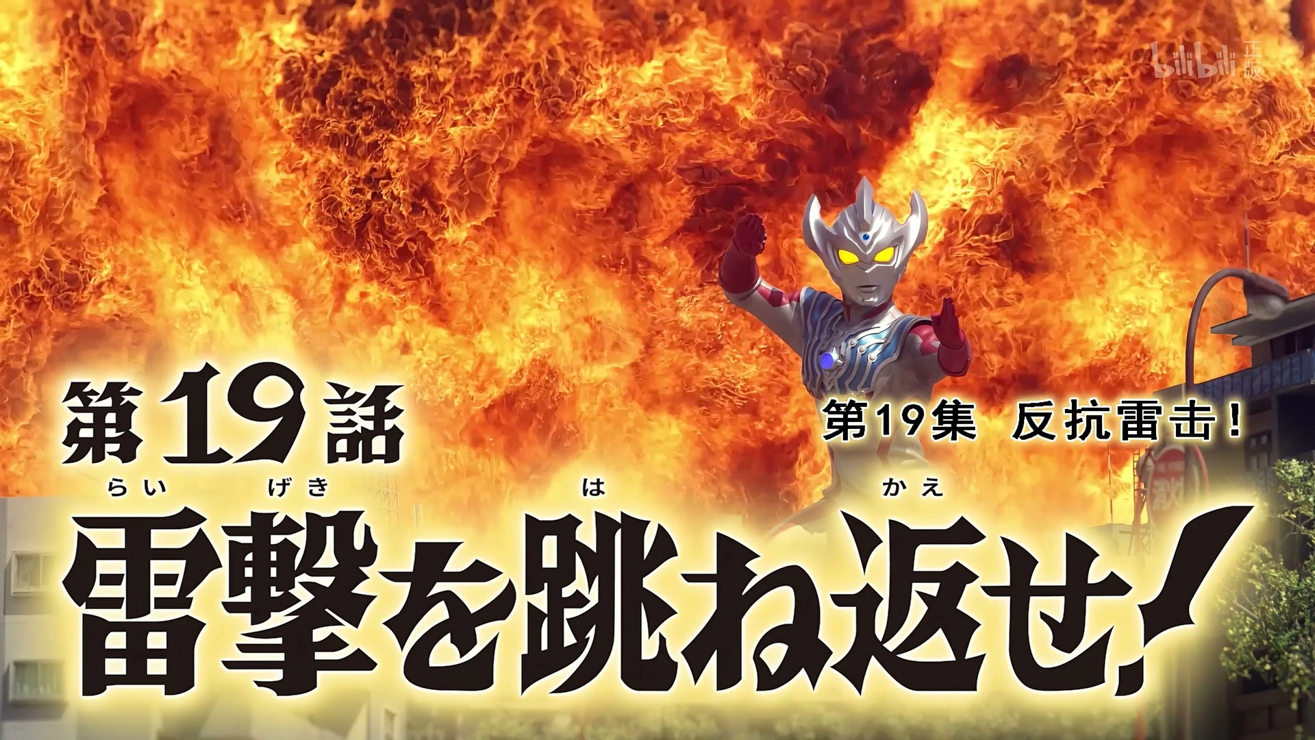 Ultraman Taiga