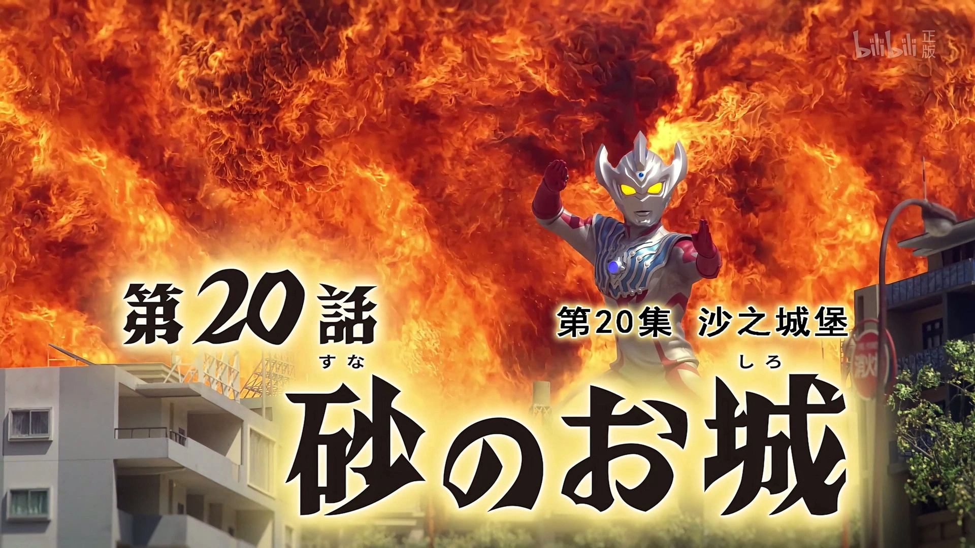 Ultraman Taiga