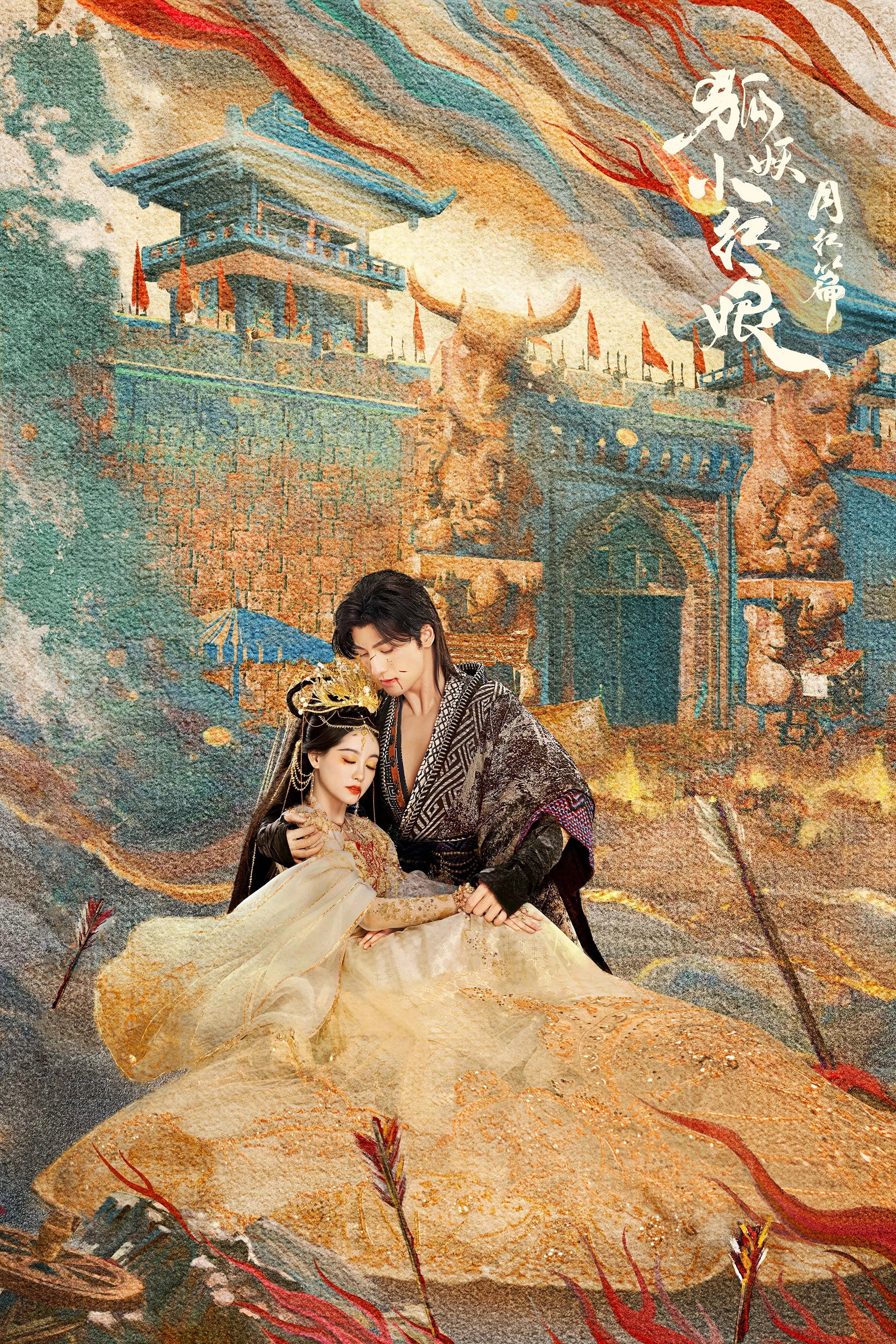 Fox Spirit Matchmaker: Red-Moon Pact
