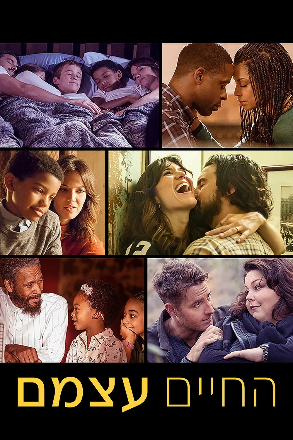 This Is Us