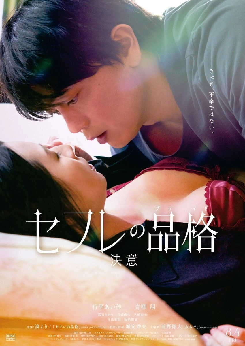 Sefure no Hinkaku: Ketsui