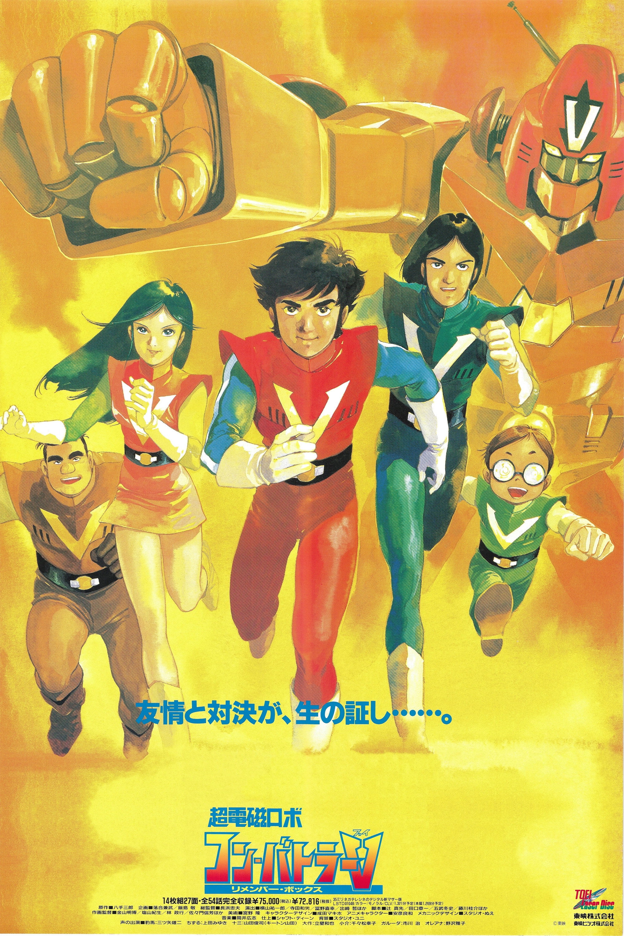 Combattler V