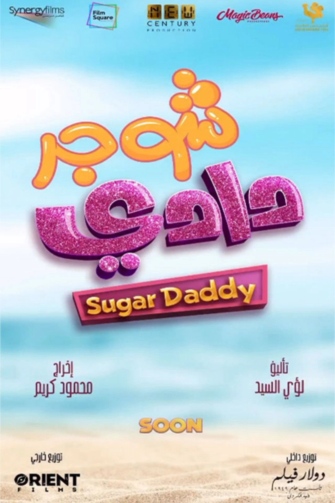 Sugar Daddy