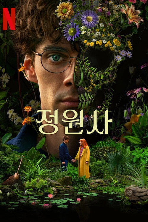 The Gardener