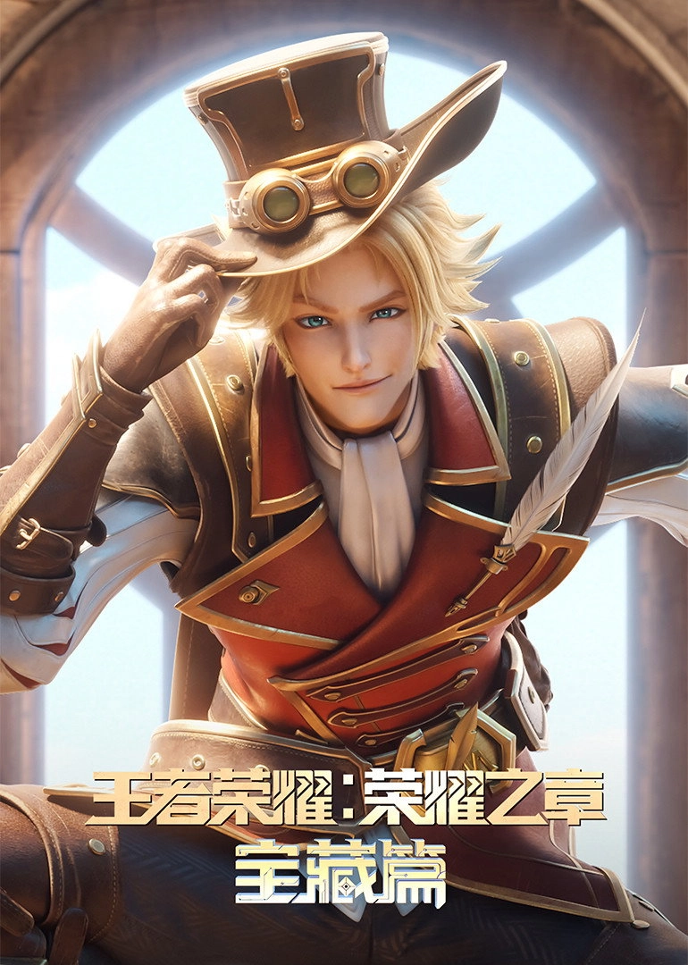 Honor of Kings: Chapter of Glory