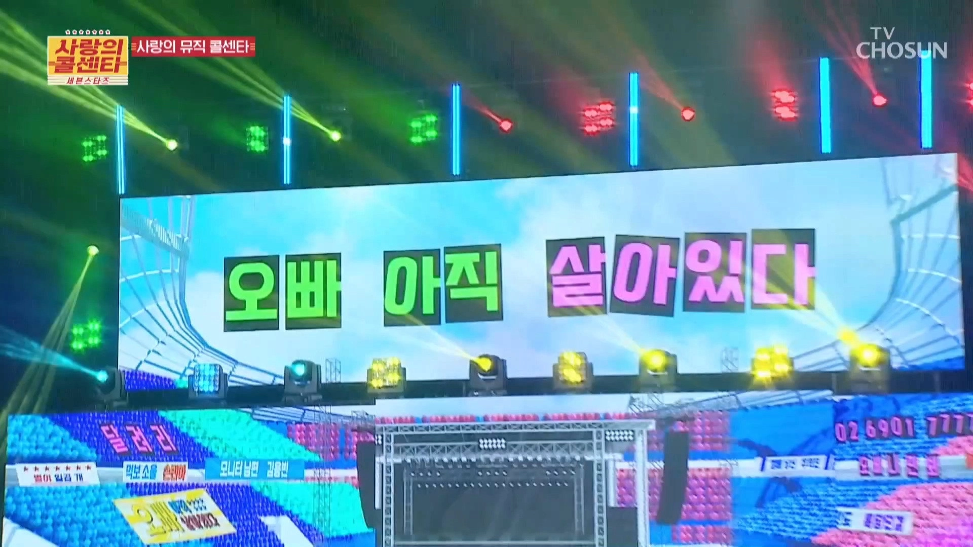 사랑의 콜센타 세븐스타즈
