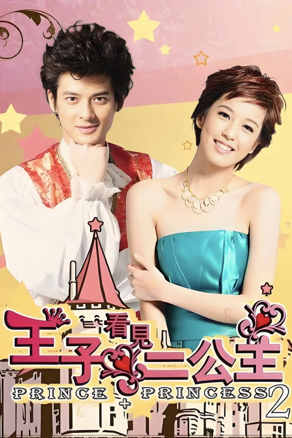 Prince + Princess 2