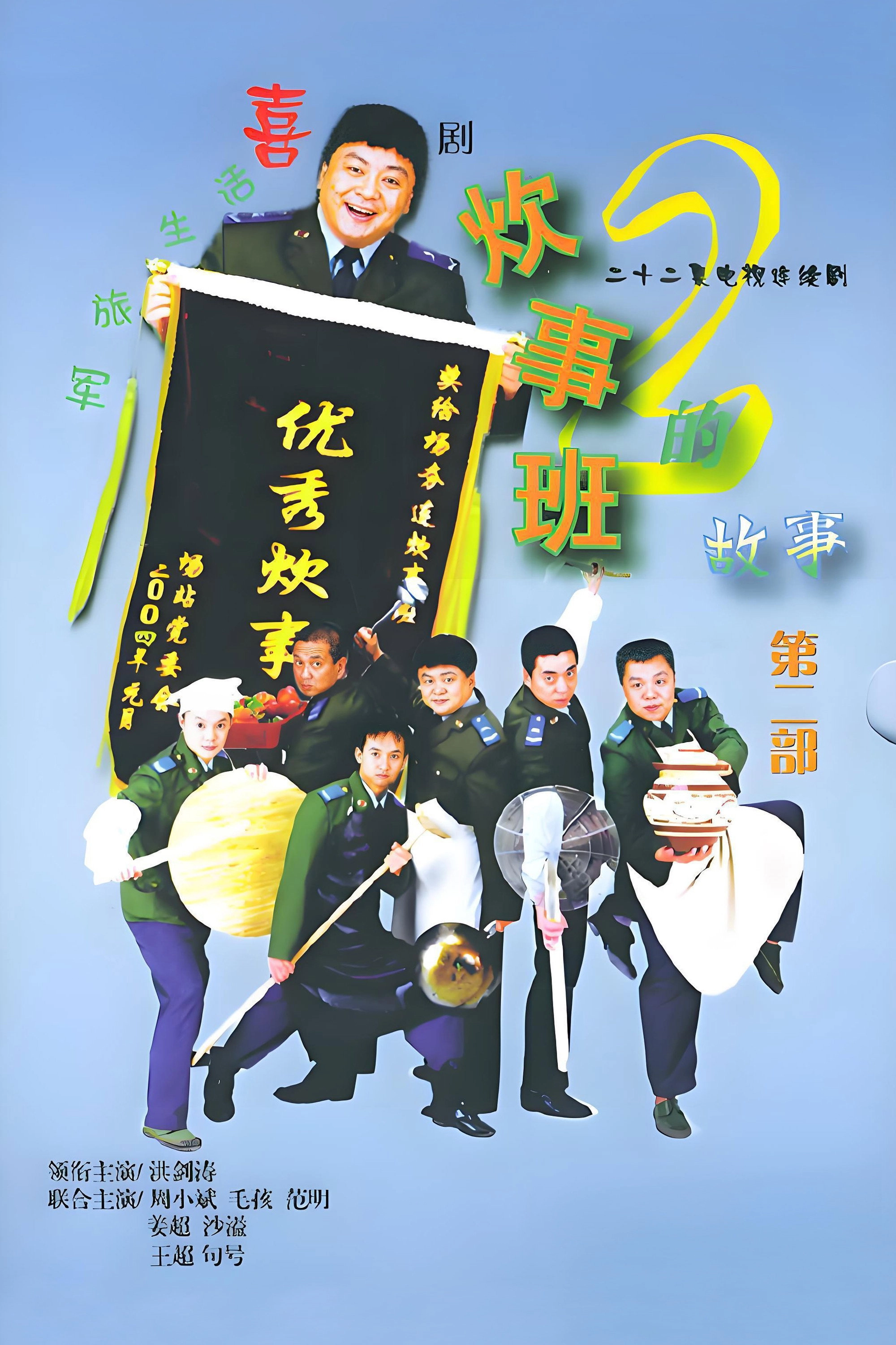 Chui Shi Ban Story