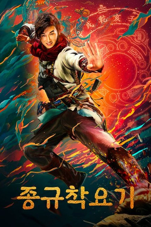 Demon Catcher Zhong Kui