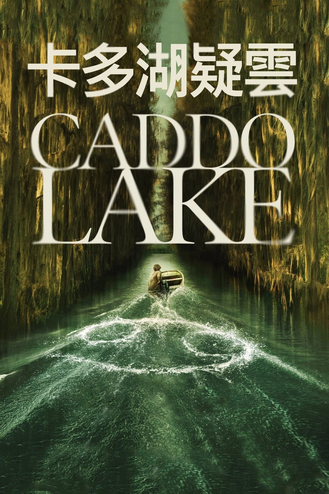 Caddo Lake