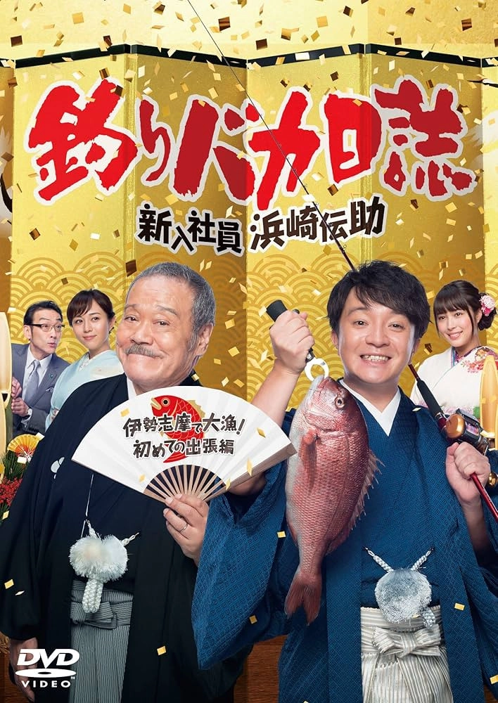 Free and Easy: The Rookie Densuke Hamasaki