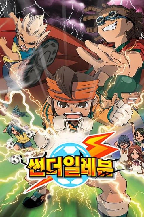 Inazuma Eleven