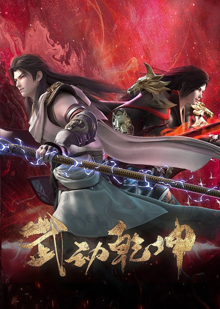 Martial Universe