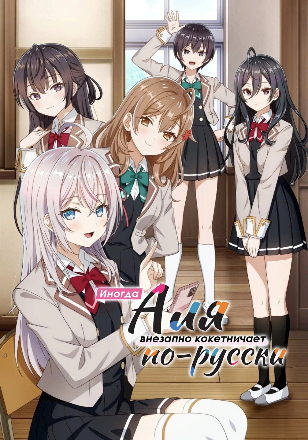 Alya Sometimes Hides Her Feelings in Russian