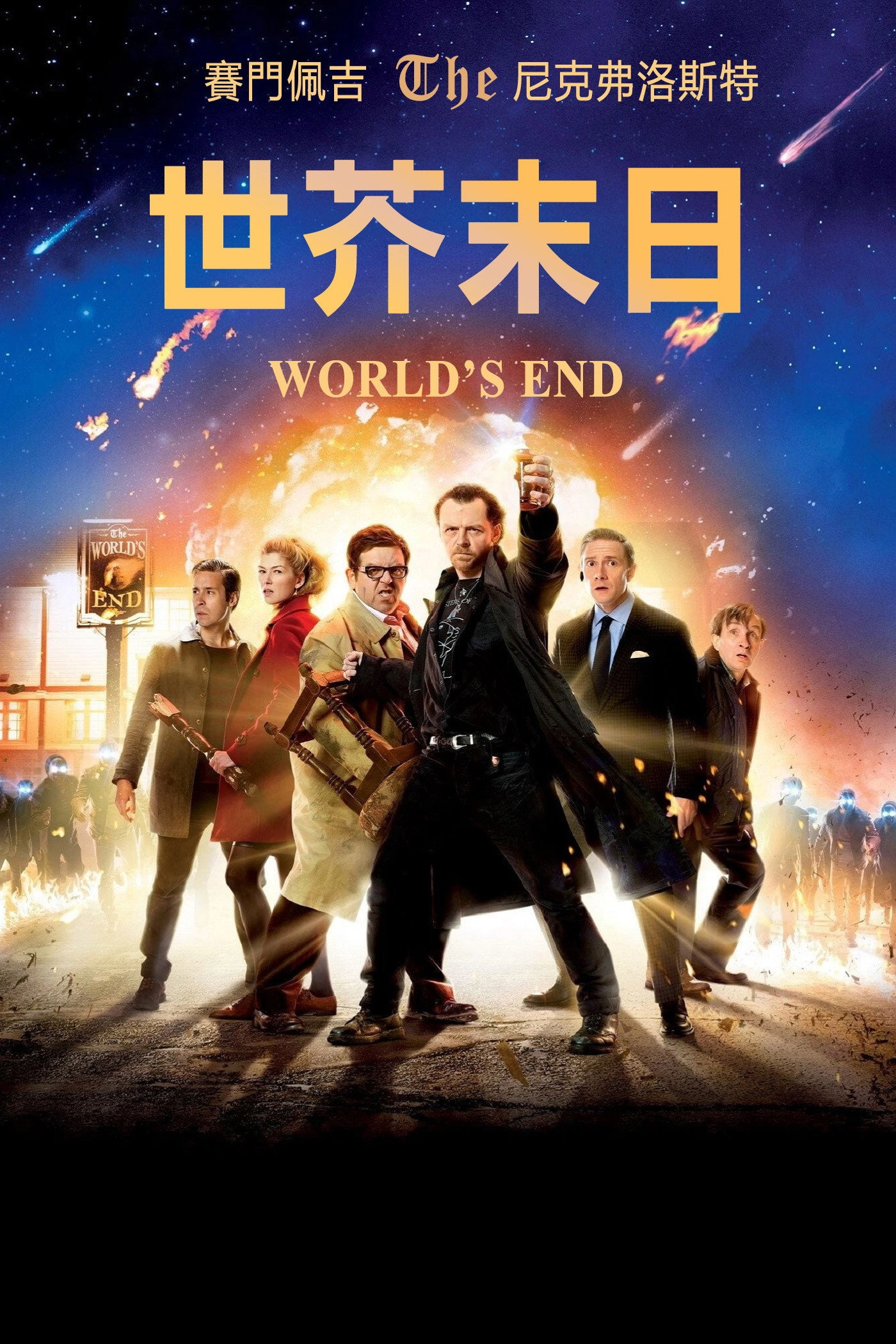 The World's End