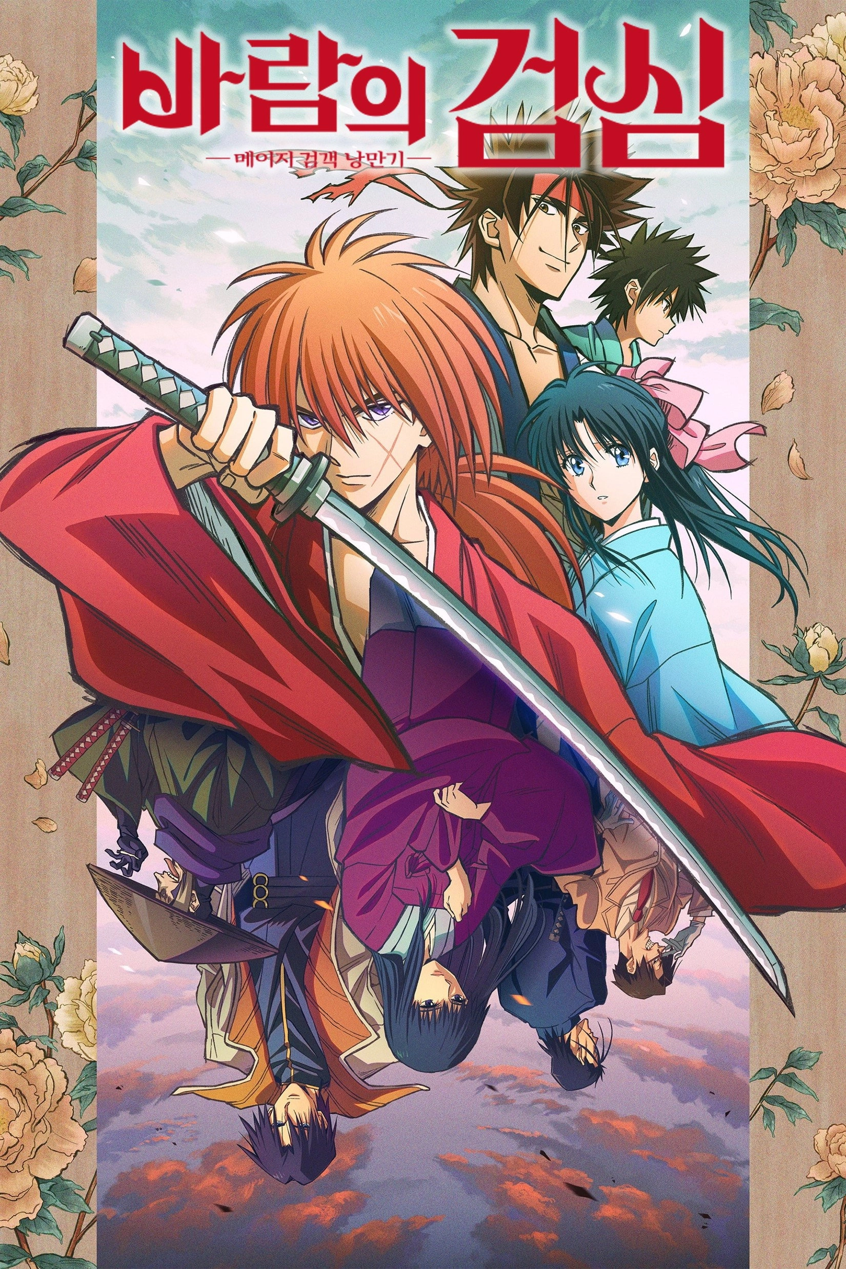 Rurouni Kenshin
