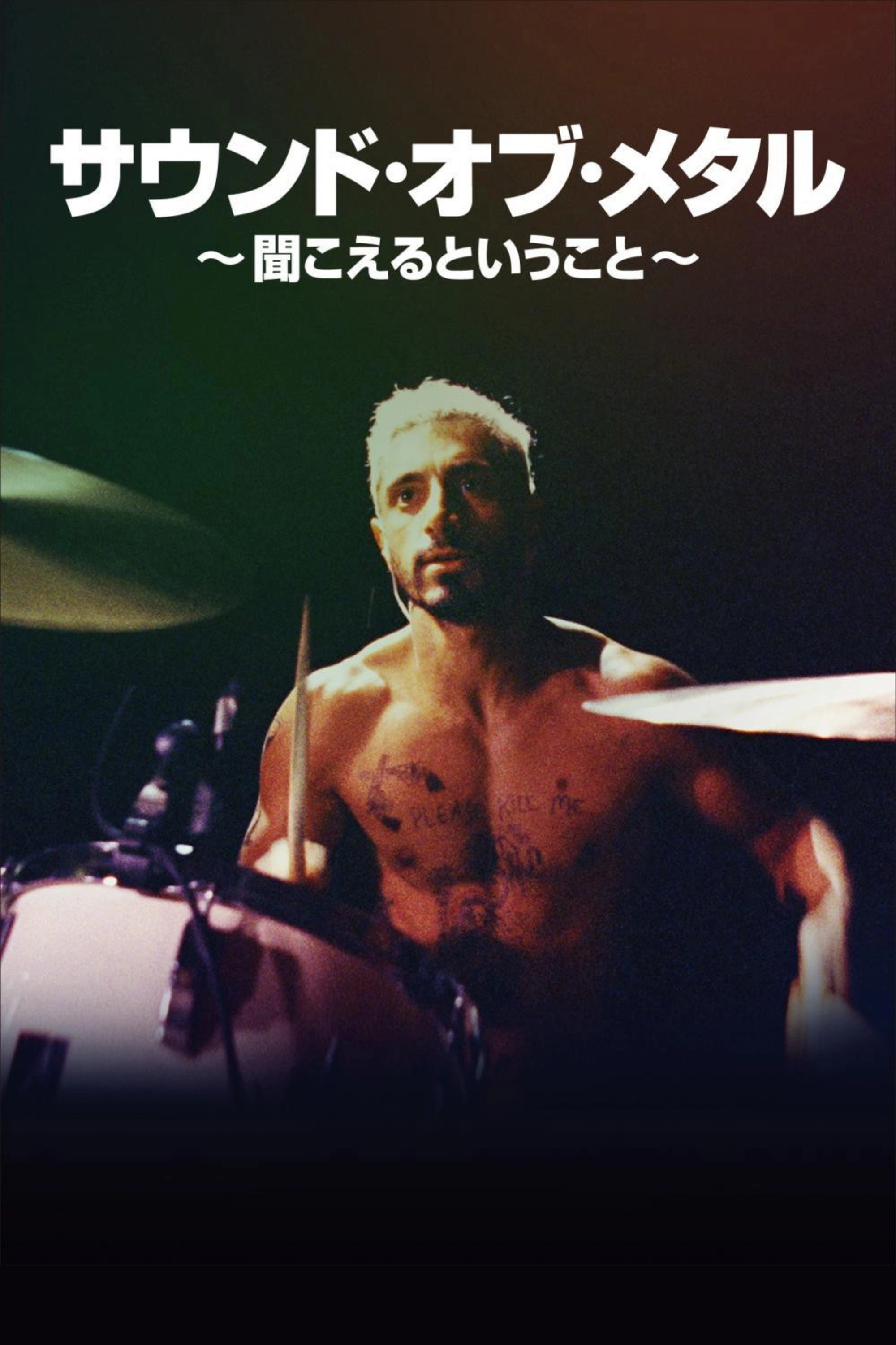 Sound of Metal