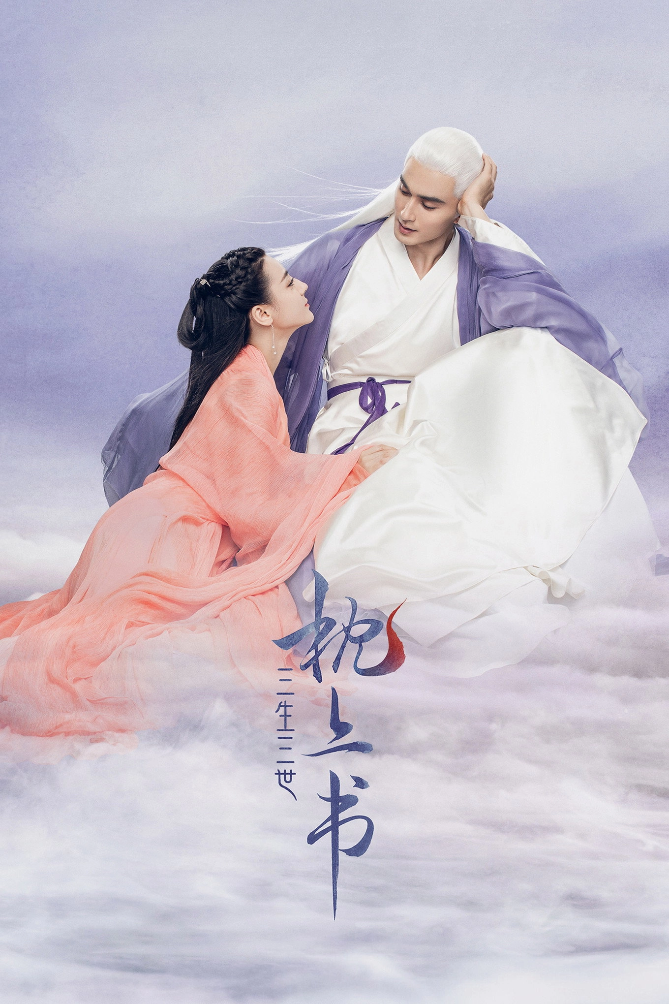 Eternal Love of Dream