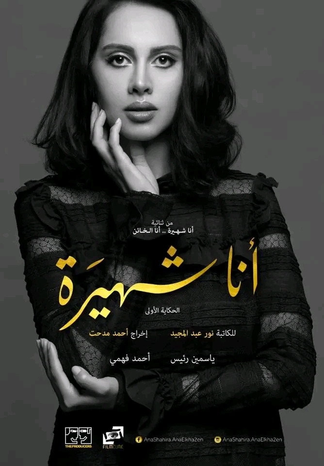 Ana Shahira ... Ana Al-Kha'in