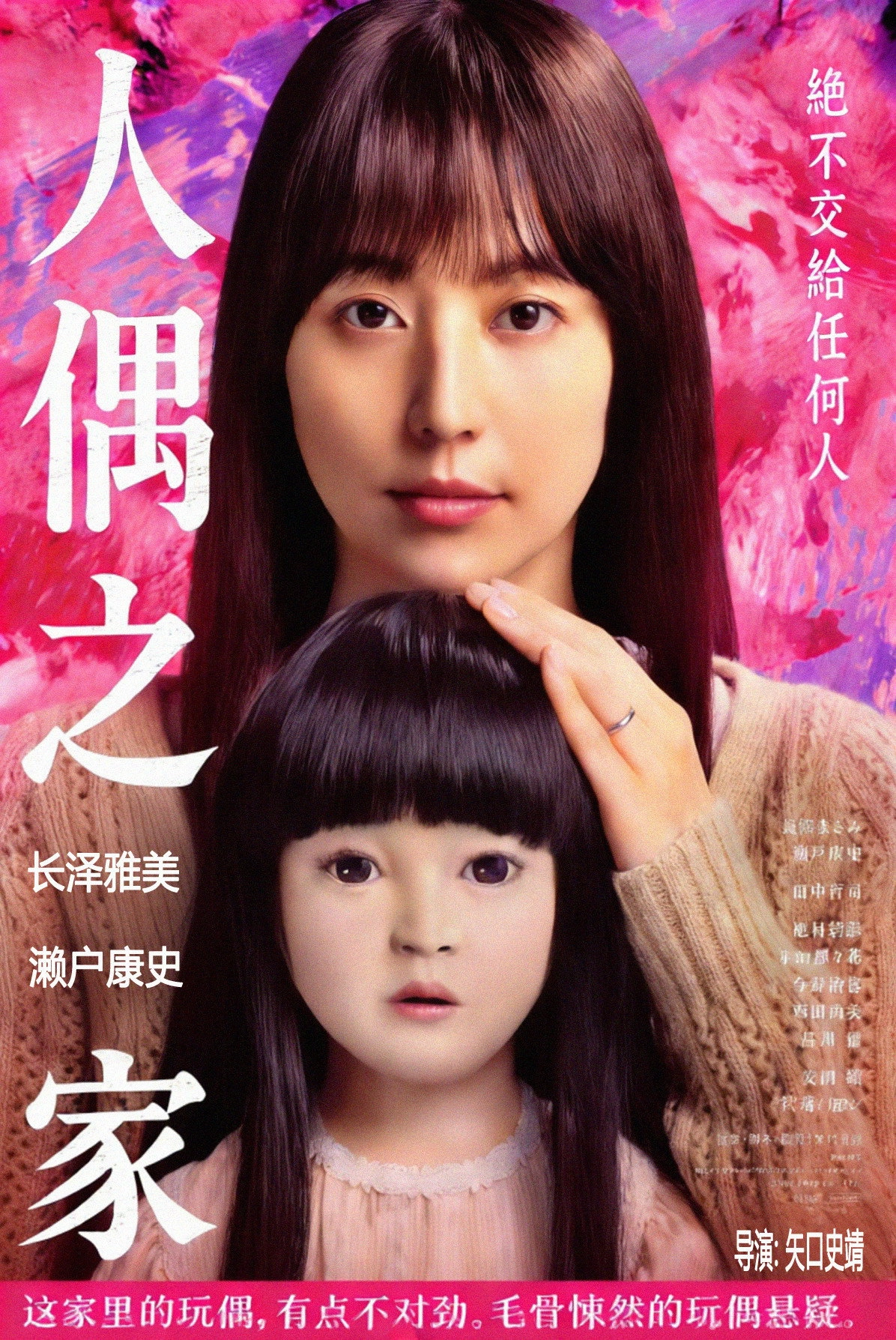 Dollhouse