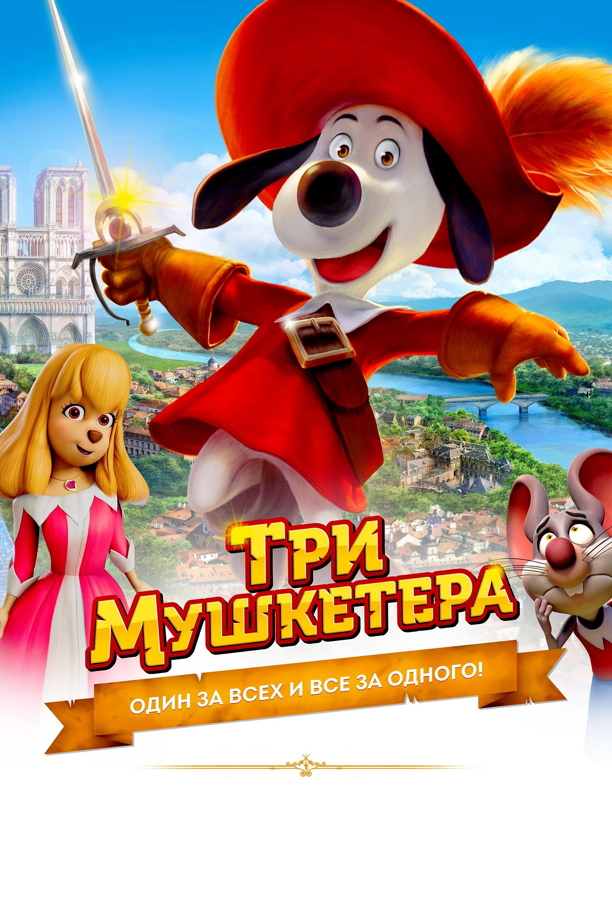 Dogtanian and the Three Muskehounds