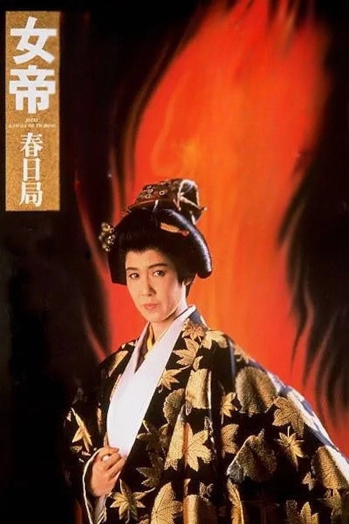 She-Shogun
