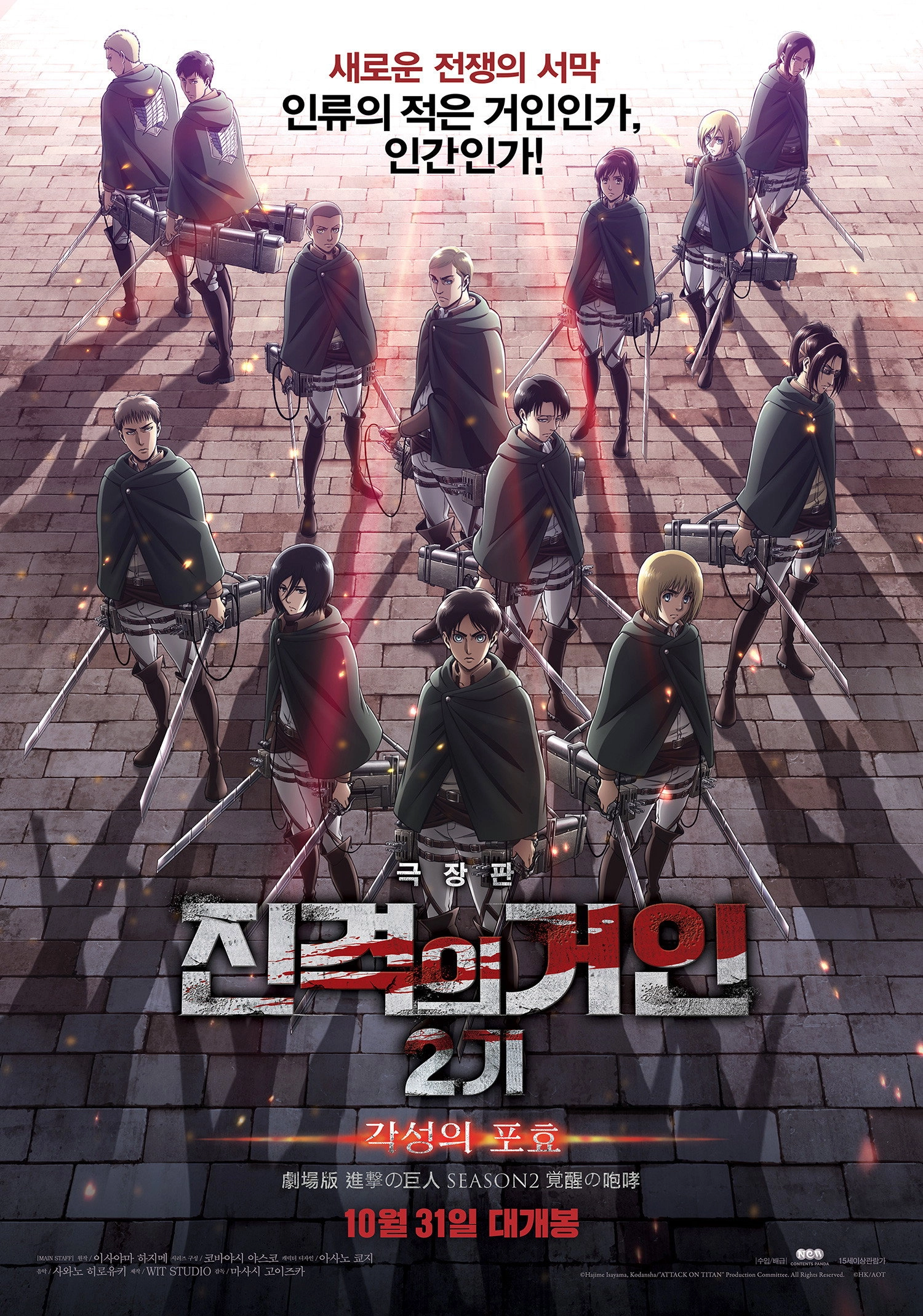 Attack on Titan: The Roar of Awakening
