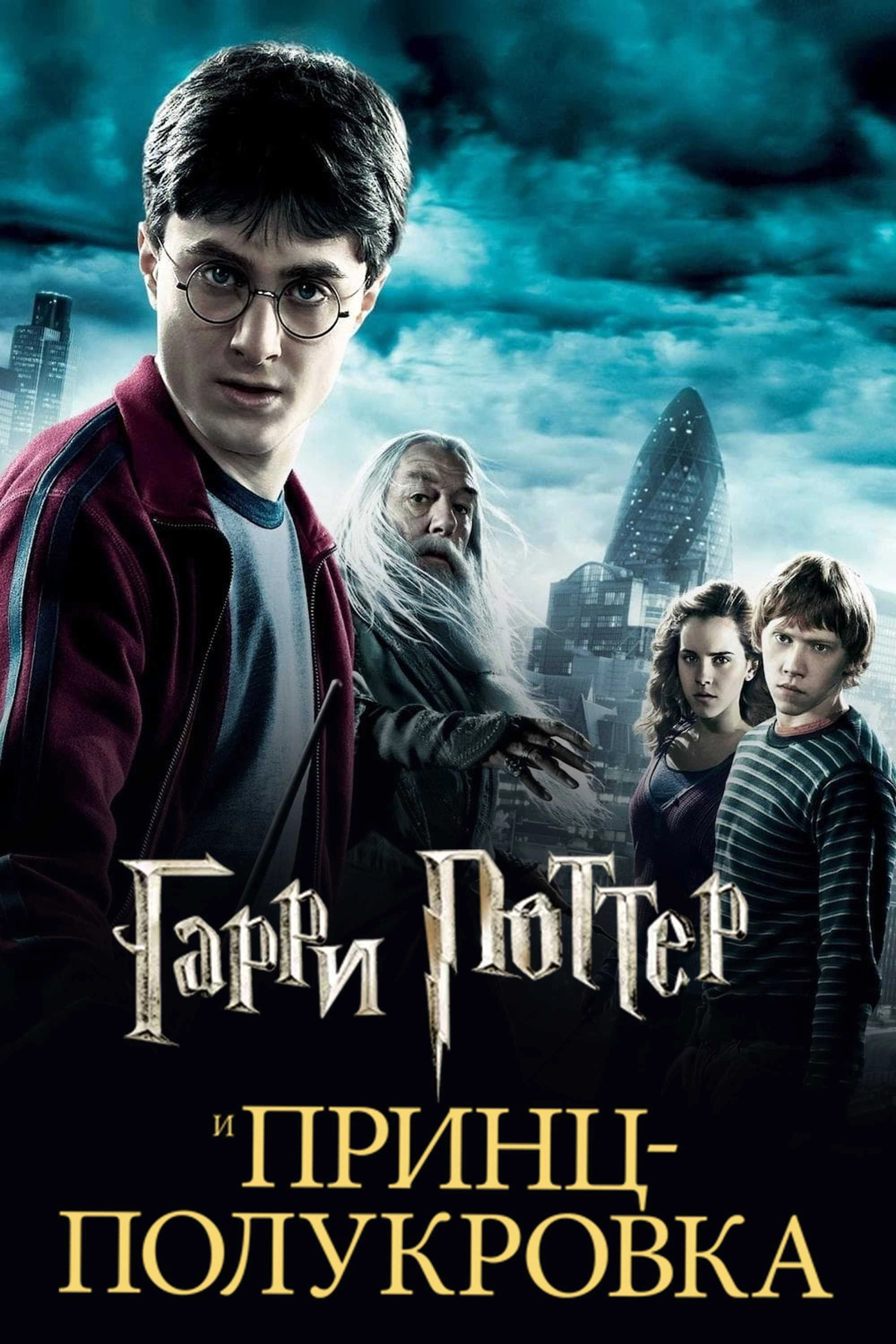 Harry Potter and the Half-Blood Prince
