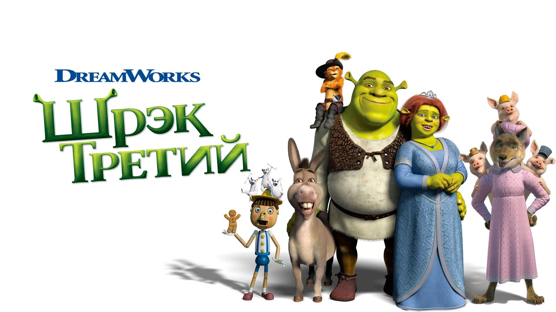 Shrek the Third