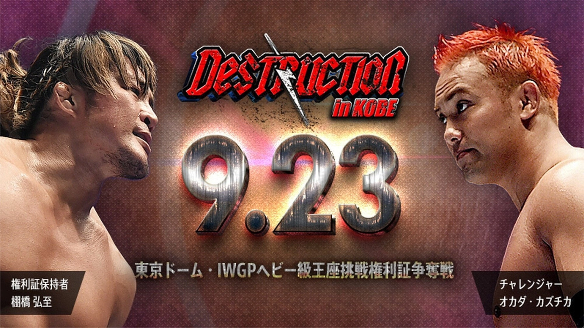 NJPW Destruction in Kobe 2018