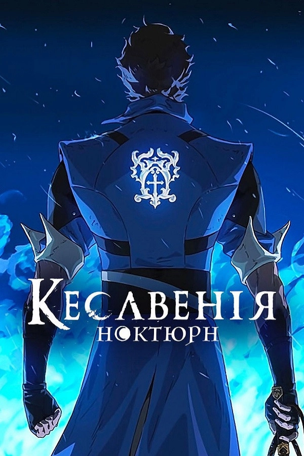 Castlevania: Nocturne