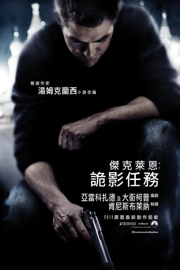 Jack Ryan: Shadow Recruit