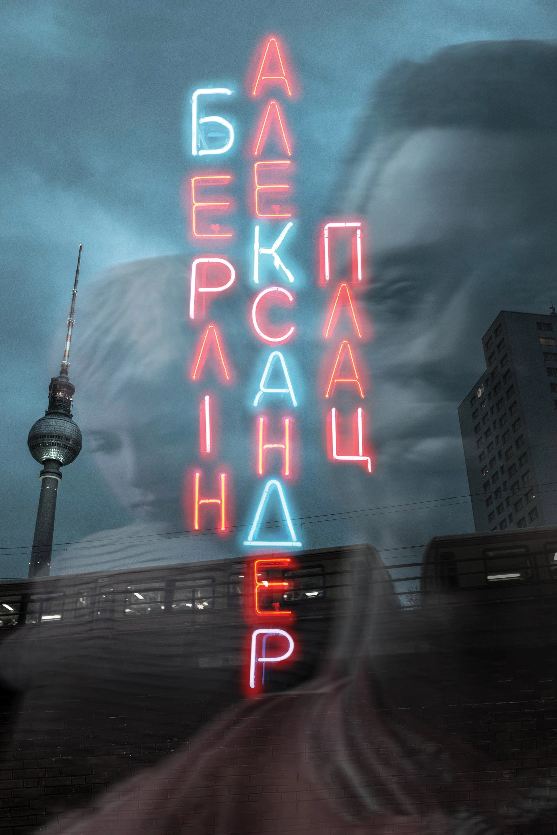 Berlin Alexanderplatz