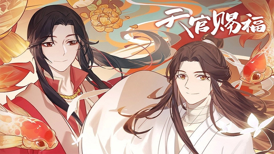 Heaven Official's Blessing
