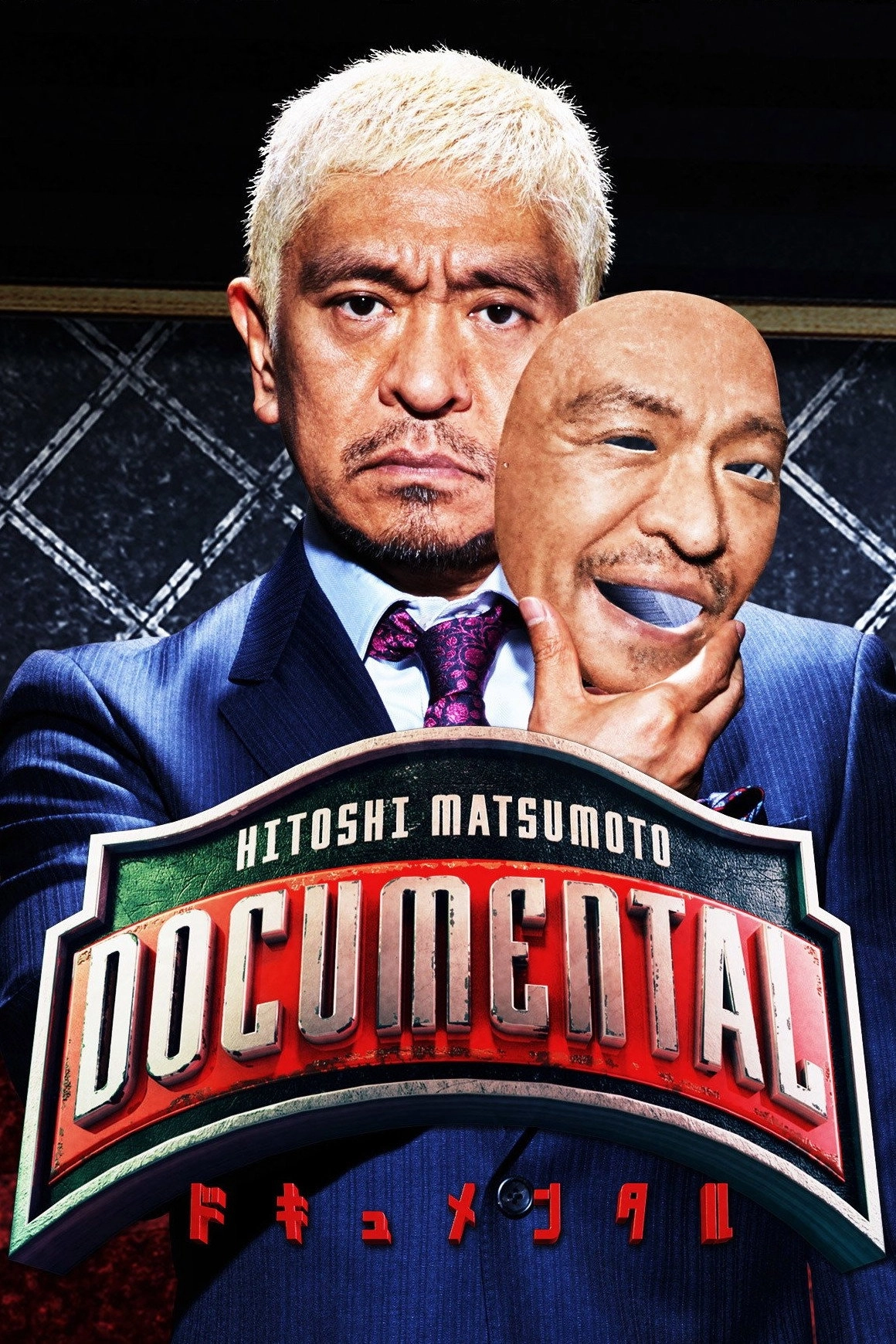 HITOSHI MATSUMOTO Presents Documental