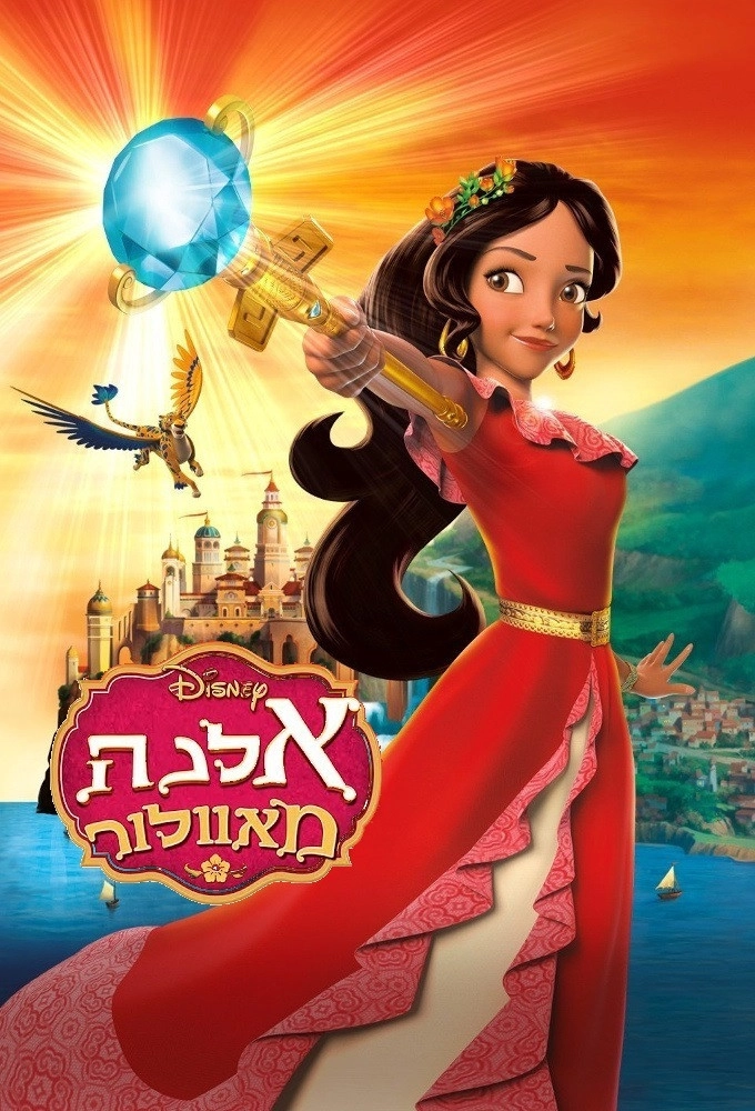 Elena of Avalor