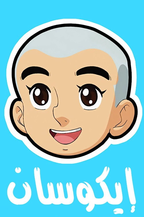 Ikkyū-san