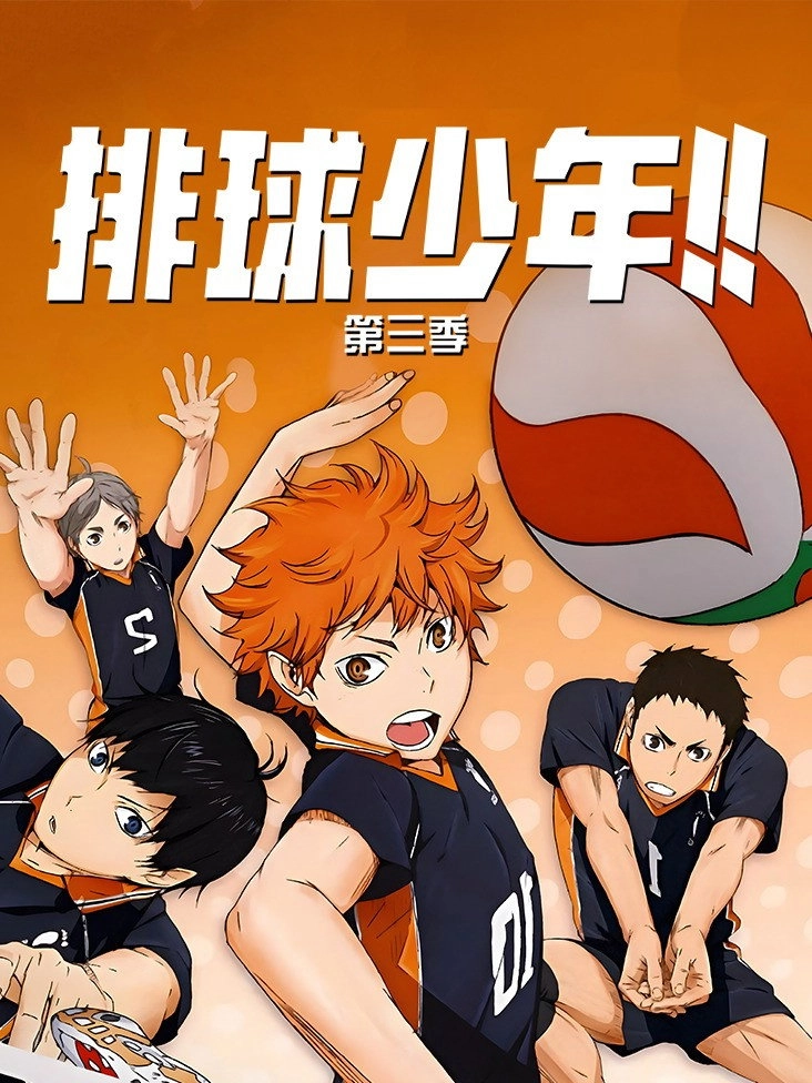 Haikyu!!