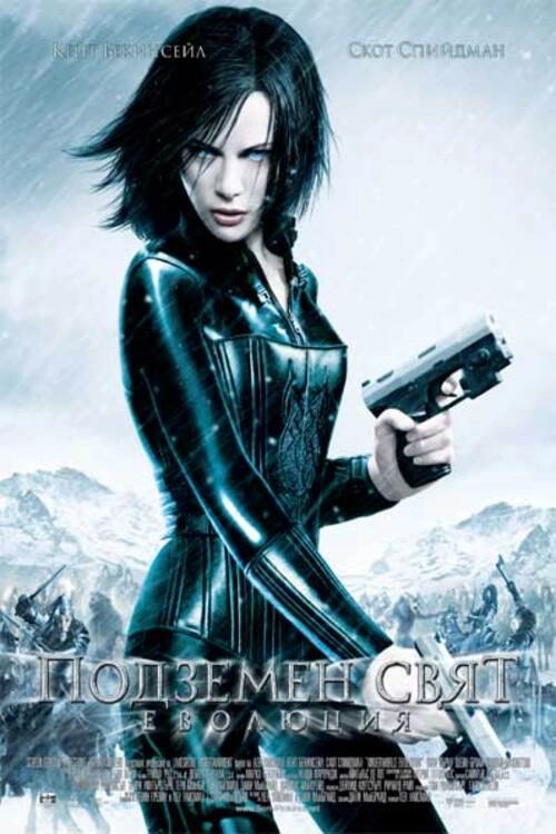 Underworld: Evolution