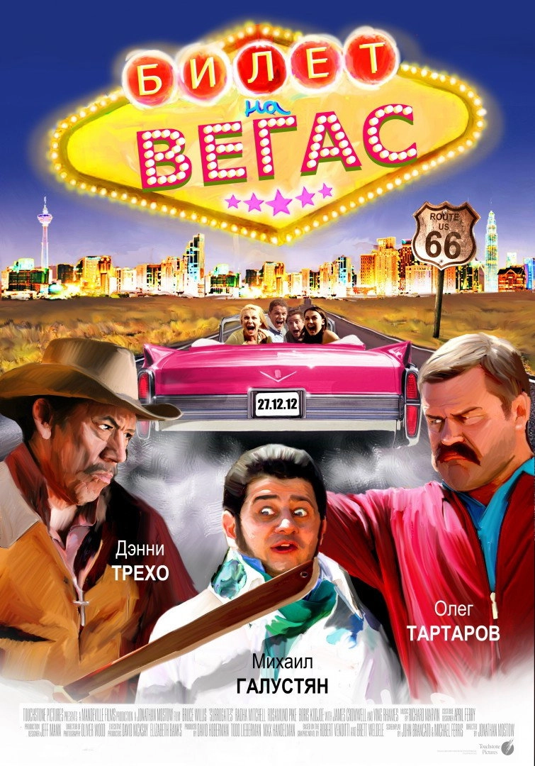 Ticket to Vegas