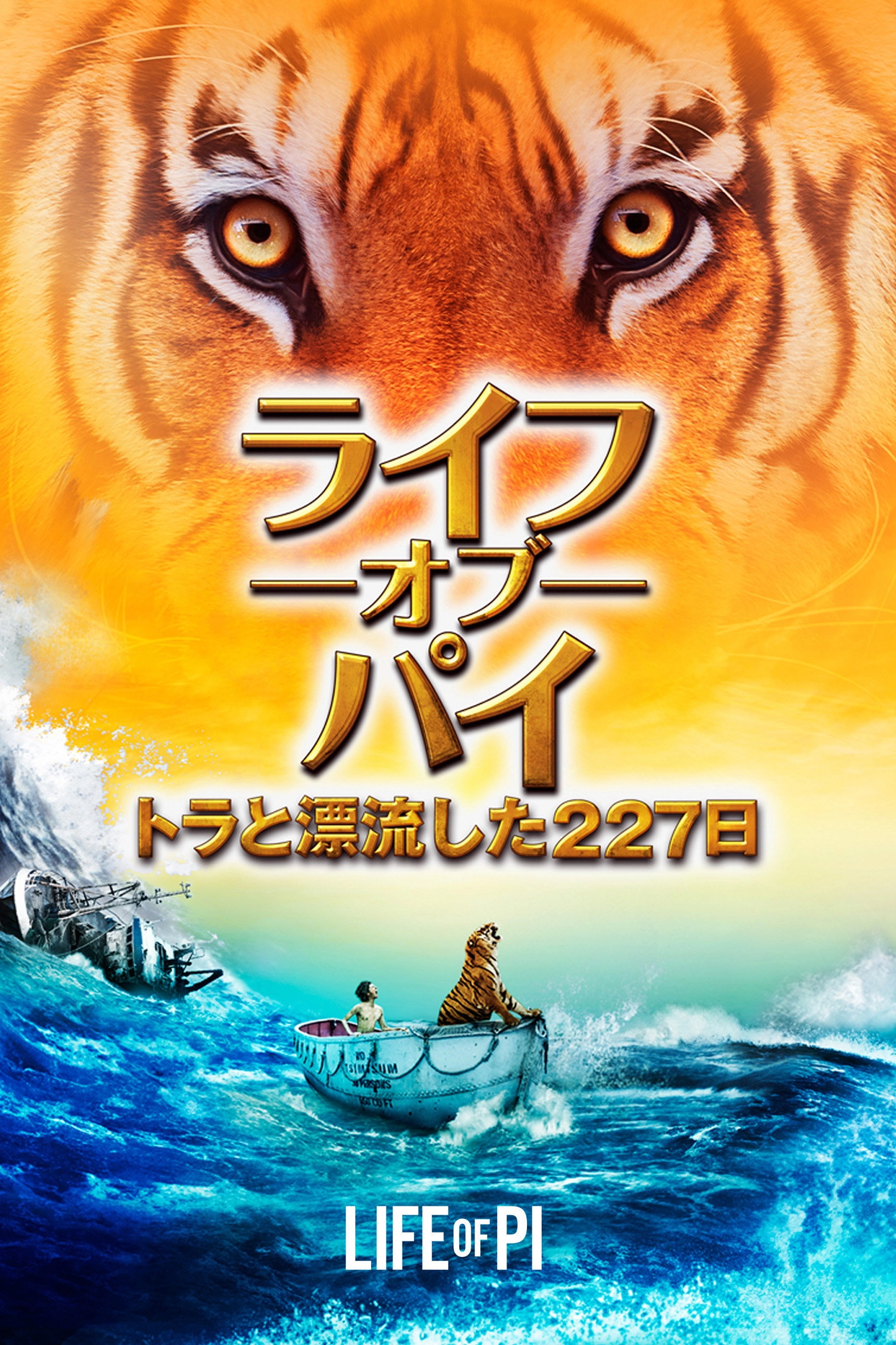 Life of Pi