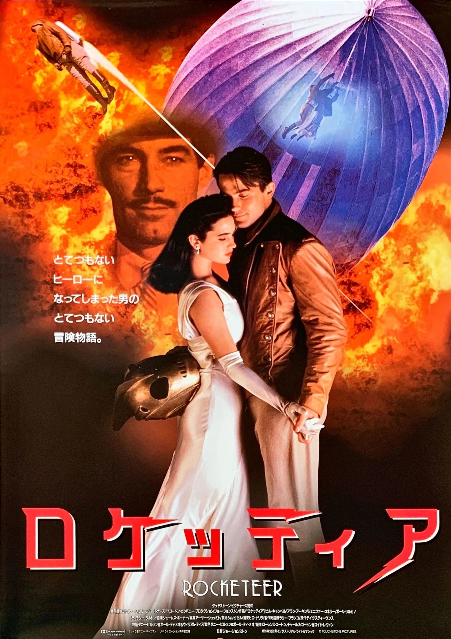 The Rocketeer