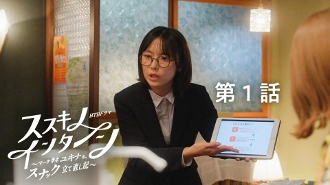 Susukino Intern
