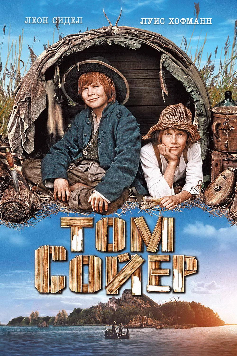 Tom Sawyer